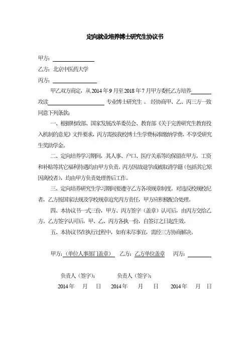 定向就业培养博士研究生协议书