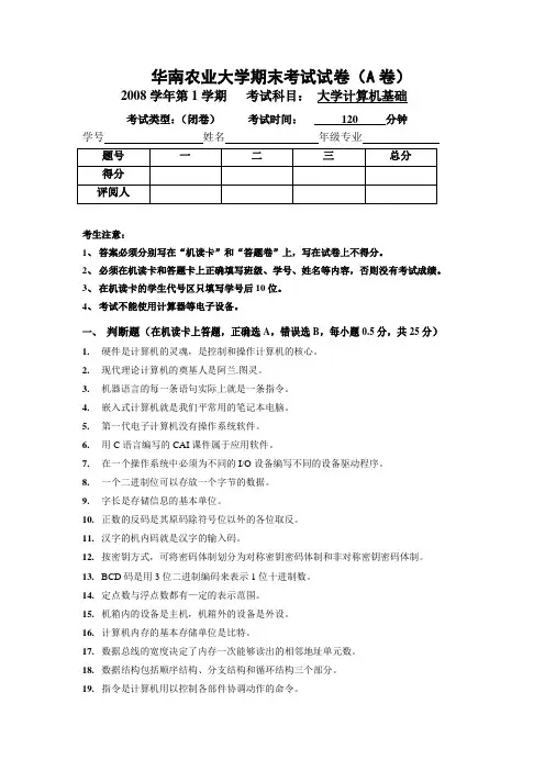 2008(1)计算机基础期末考试试卷(A卷)课件