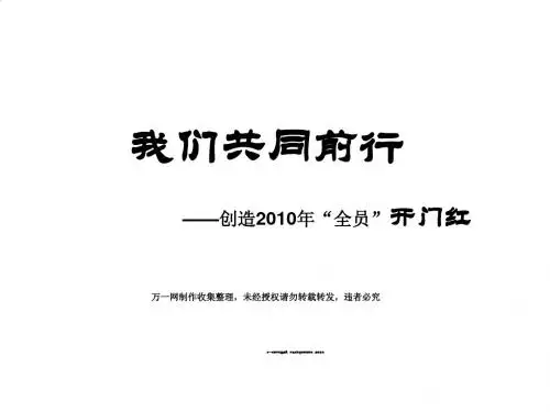 保险公司员工激励方法分析PPT(26张)