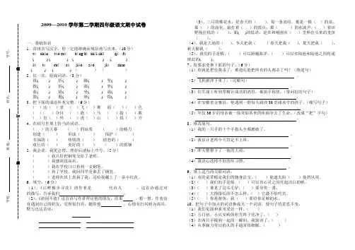北师版第二学期四年级语文期中试卷