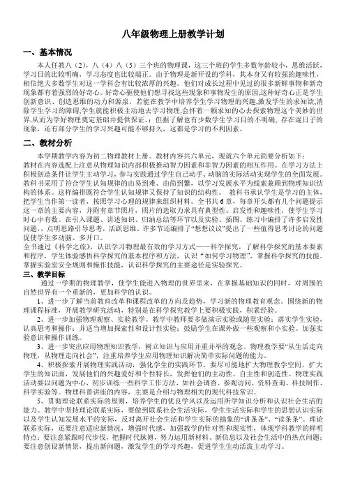 新人教版八年级上册物理教学计划 3