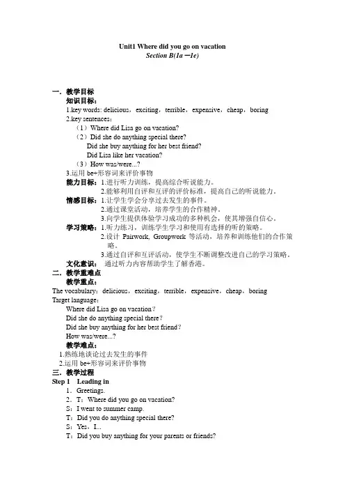 最新人教版新目标八年级上册英语《Unit 1 Where did you go on vacation》教学设计