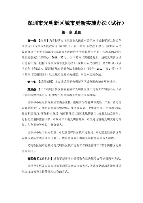 光明区城市更新实施办法(试行)(征求意见稿))