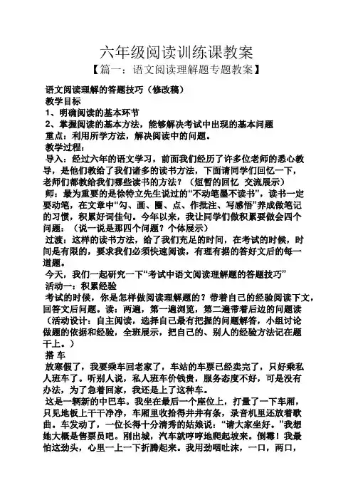六年级阅读训练课教案