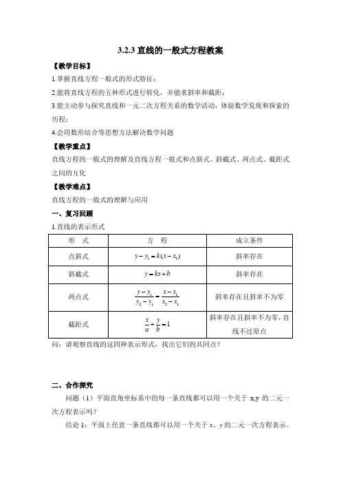 人教B版高中数学必修二《第二章 平面解析几何初步 2.2 直线的方程 2.2.2 直线方程的几种形式》_10