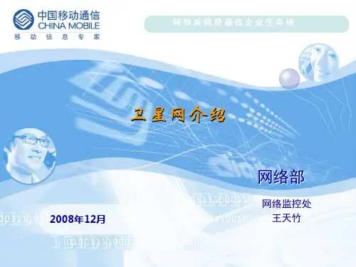 通信卫星网介绍