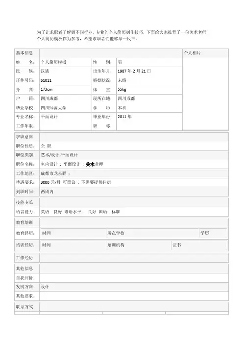 小学美术教师个人简历模板示例