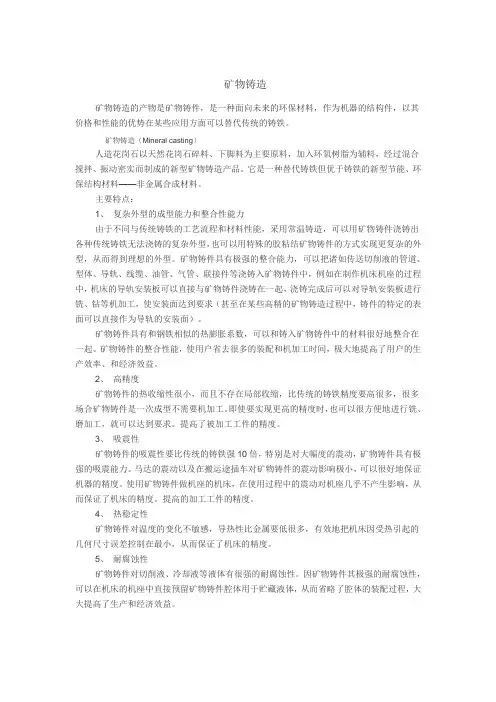 矿物铸件