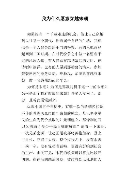 我为什么愿意穿越宋朝