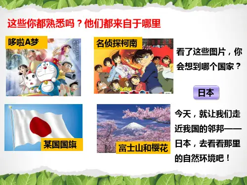 《日本》课件-推荐2