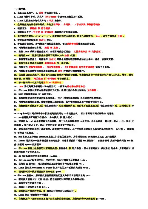 Linux期末考试模拟试题