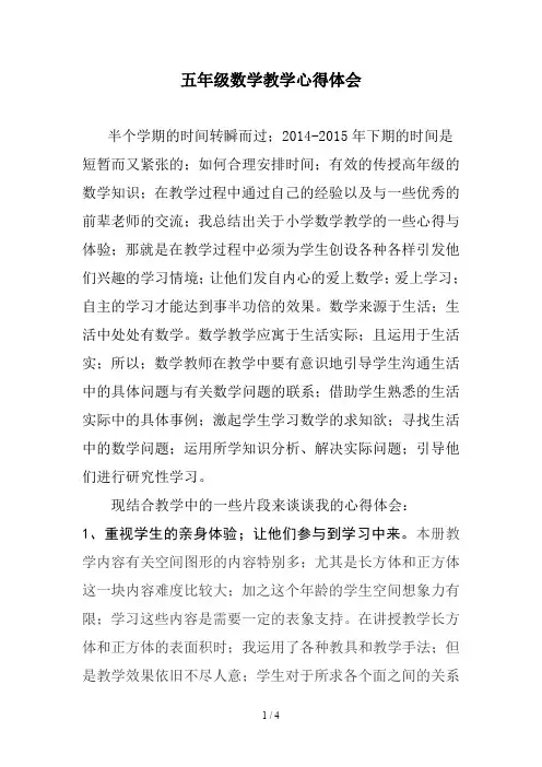 五年级数学教学心得体会