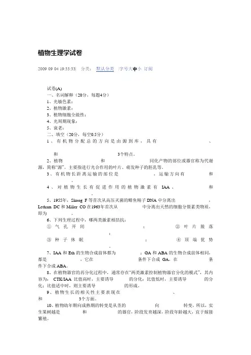 植物生理学试卷