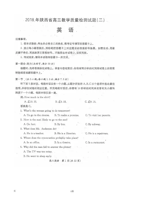 2018届陕西省高三教学质量检测(二)英语试题(扫描版,无答案)