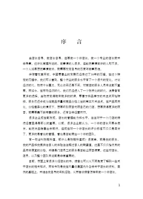 怎样做一个好店长