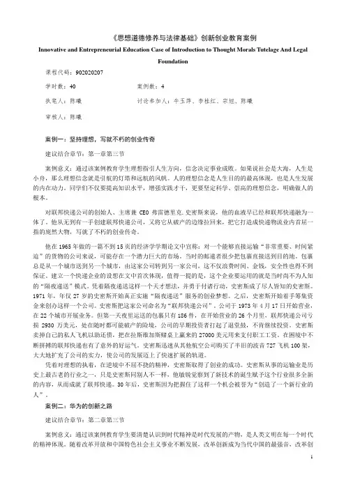创新创业教育案例