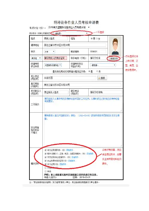 特种设备作业人员考核申请表 2