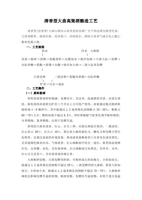 清香型大曲高粱酒酿造工艺