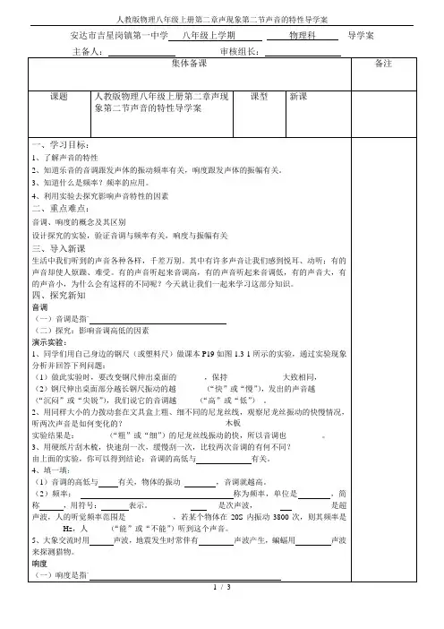 人教版物理八年级上册第二章声现象第二节声音的特性导学案
