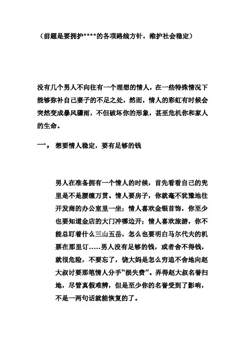 情人10项原则