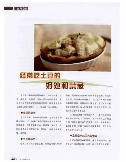 经常吃土豆的好处和禁忌