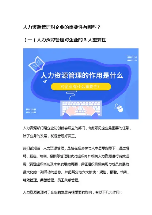 人力资源管理对企业的重要性有哪些