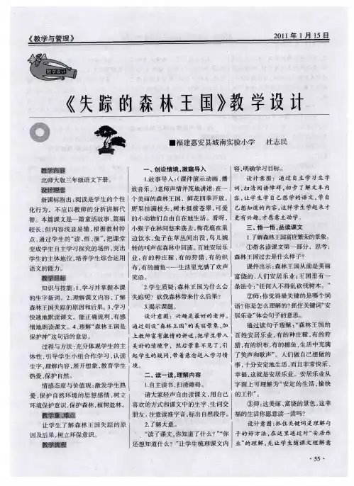 《失踪的森林王国》教学设计