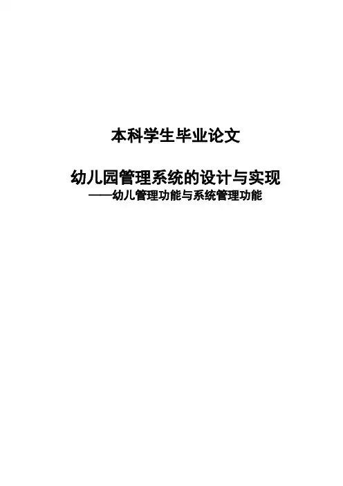 幼儿园管理系统的设计与实现
