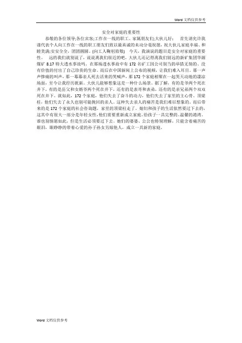 安全对家庭的重要性