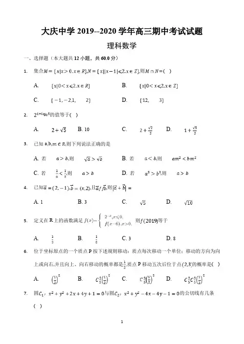 黑龙江省大庆中学2020届高三上学期期中考试数学(理)试题 Word版含答案