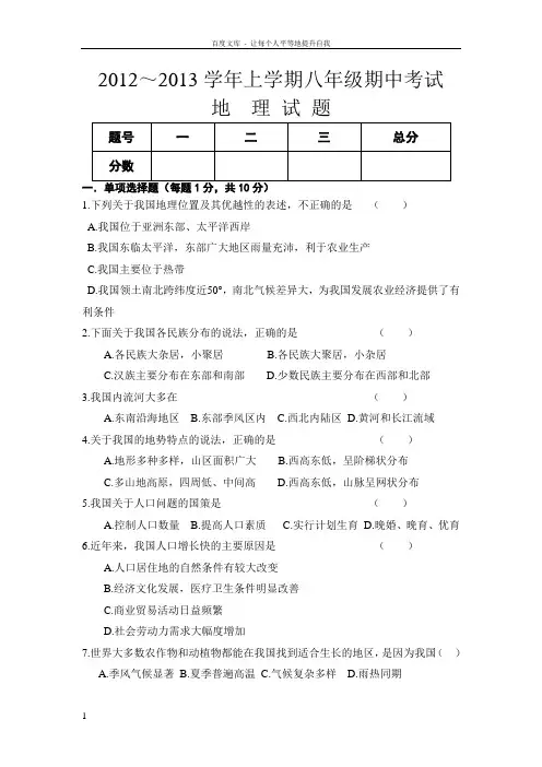 八年级上册地理期中考试试题(含答案)