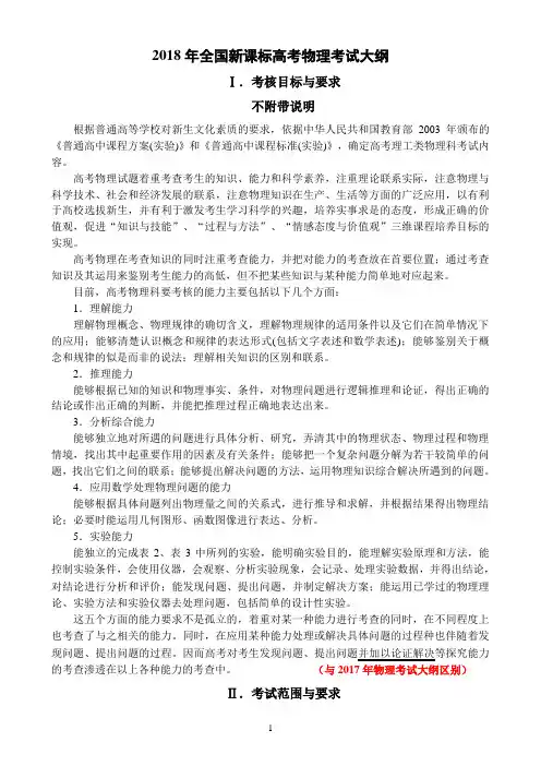 2018年新课标高考物理考试大纲