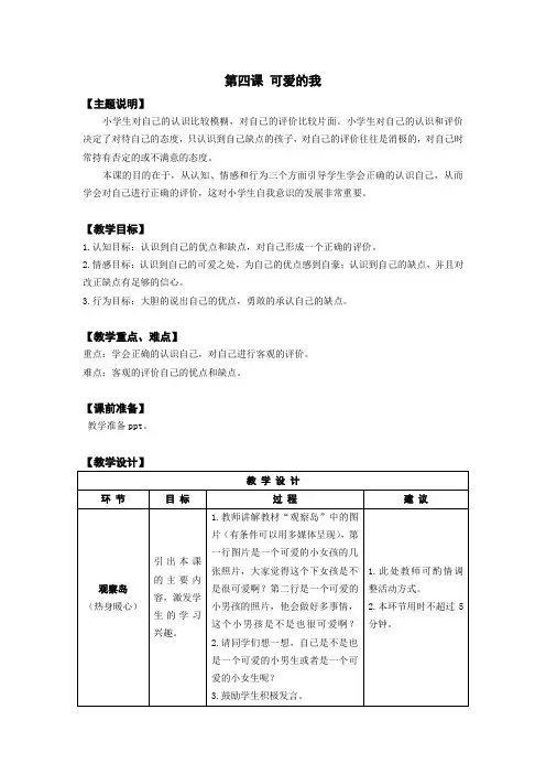 一年级心理健康教育《第四课 可爱的我》
