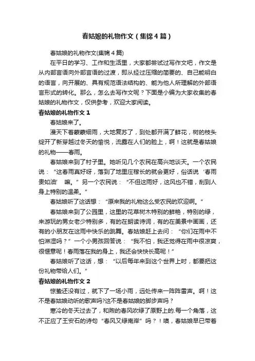 春姑娘的礼物作文（集锦4篇）