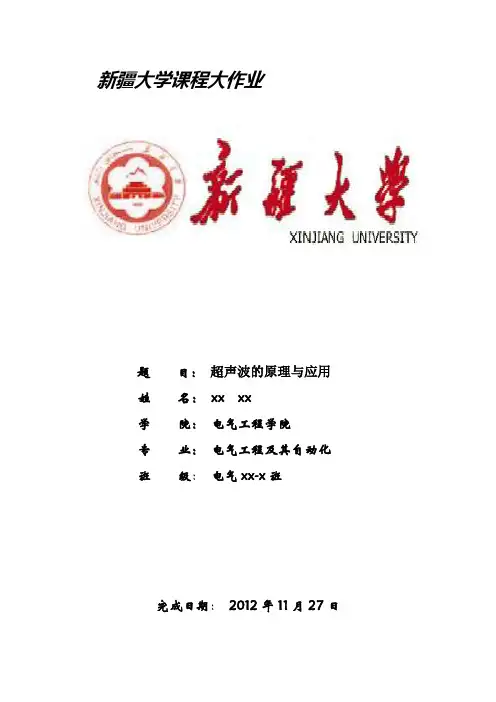 超声波的原理与应用