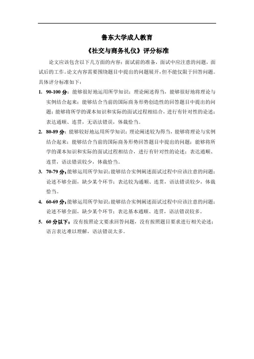 社交与商务礼仪评分标准1