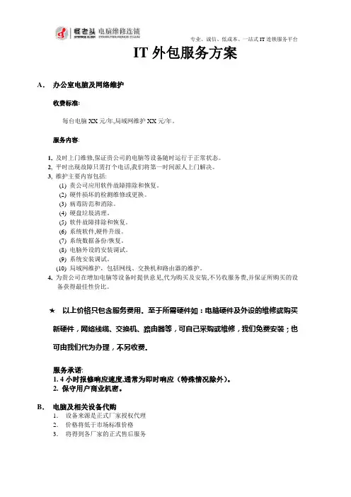IT外包的服务方案