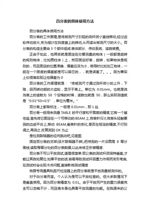 百分表的具体使用方法