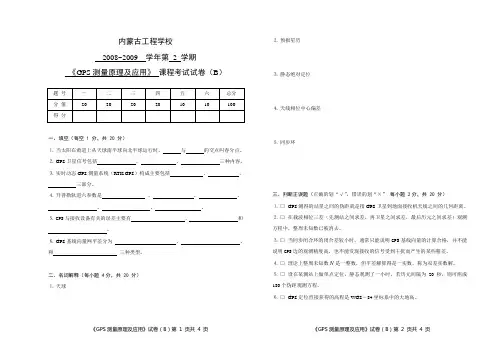 GPS试卷B