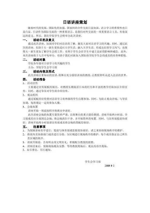 日语讲座策划