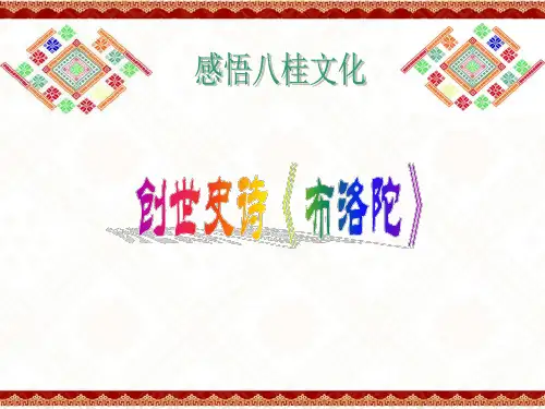 .布洛陀