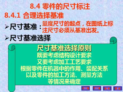 零件图尺寸标注