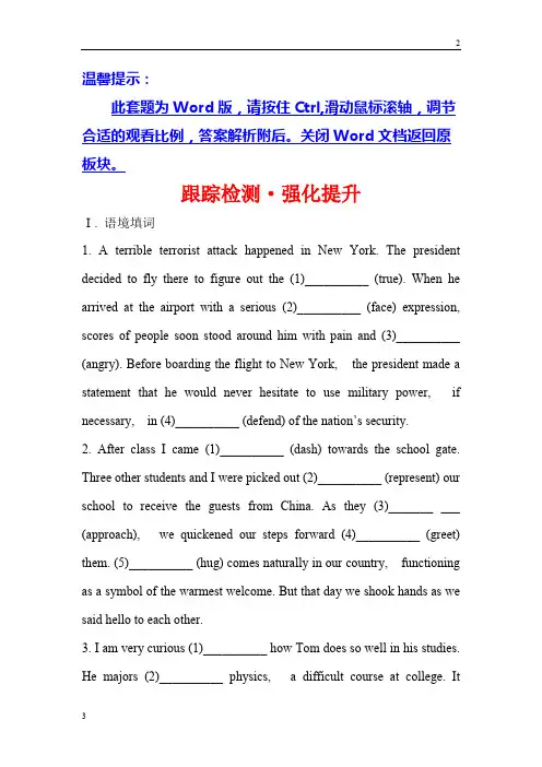湖北省2019版高考英语黄冈经典一轮(全国通用版基础知识自查案)跟踪检测强化提升： 必修4 Unit 4 