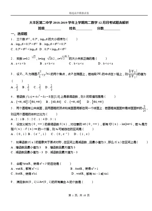 大丰区第二中学2018-2019学年上学期高二数学12月月考试题含解析