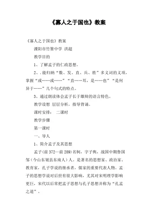 《寡人之于国也》教案篇四