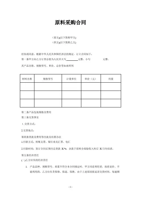 原材料采购合同