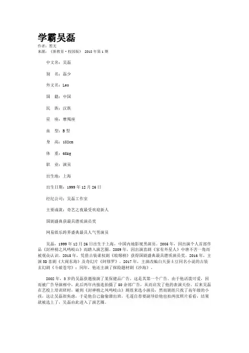 学霸吴磊