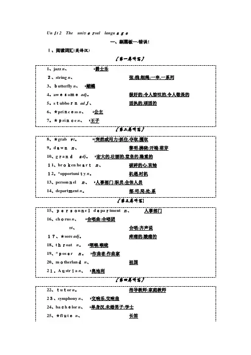 高中一轮复习英语译林版：选修八 Unit 2 The universal language