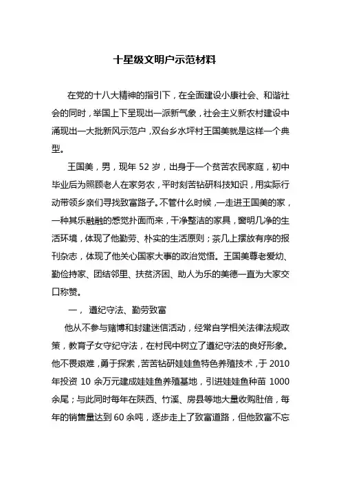 十星级文明户示范材料