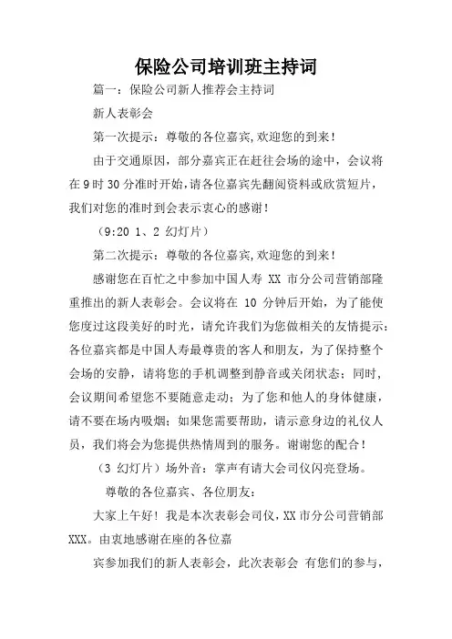 保险公司培训班主持词